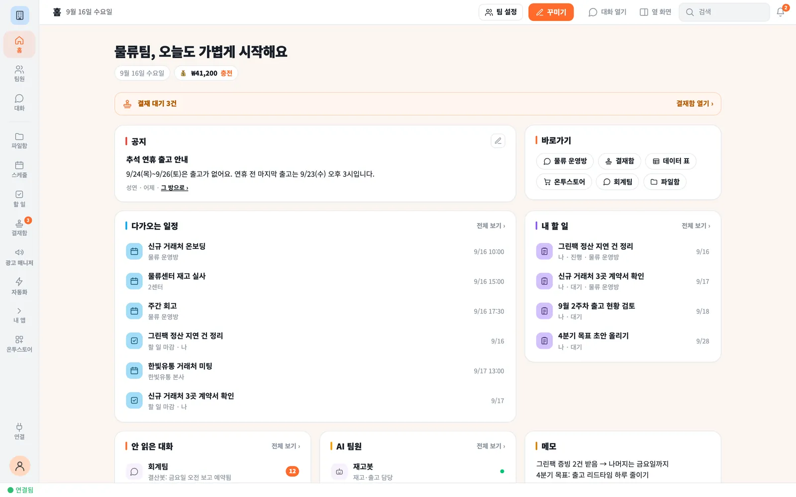 인사말·공지·바로가기·따뜻한 크림 톤으로 꾸민 홈