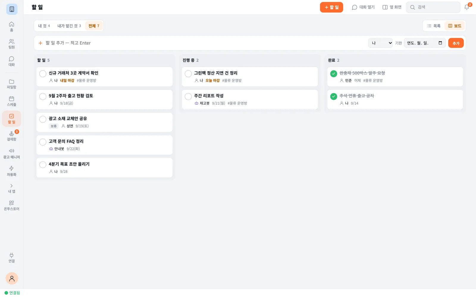 할 일 보드 — 할 일·진행 중·완료 칸, 사람과 AI 팀원(재고봇·안내봇)에게 맡긴 일